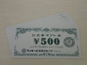 ラッキーピエロお食事ギフト券の買取イメージ