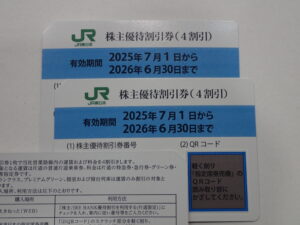 JR東日本 株主優待券の写真（函館アルタマート五稜郭店にて買取）